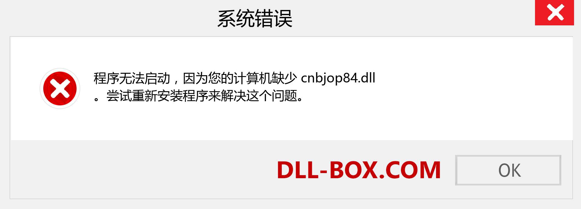 cnbjop84.dll 文件丢失？。 适用于 Windows 7、8、10 的下载 - 修复 Windows、照片、图像上的 cnbjop84 dll 丢失错误